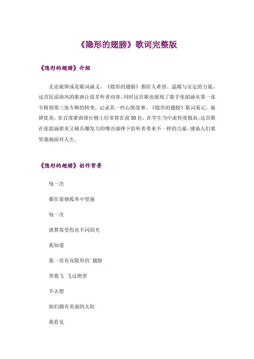 《隐形的翅膀》歌词完整版