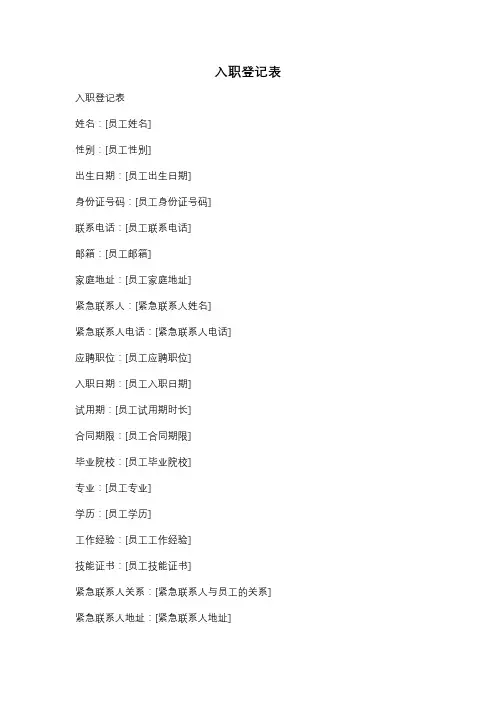 入职登记表