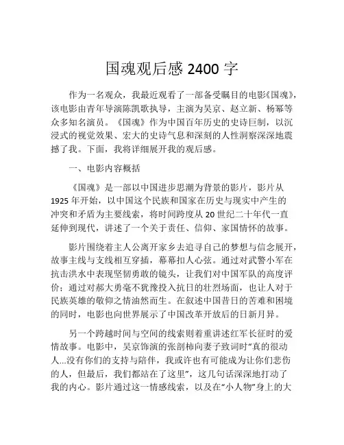 国魂观后感2400字
