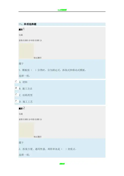 电大建筑施工技术形考4