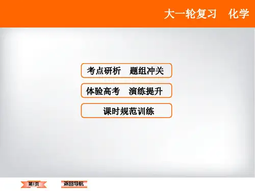 【高考领航】2018年高考化学大一轮复习(课件)第2章-第1讲物质的组成、性质和分类
