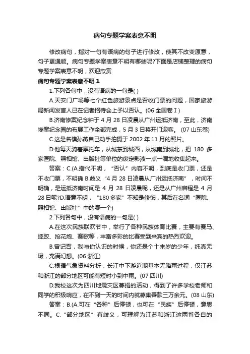 病句专题学案表意不明