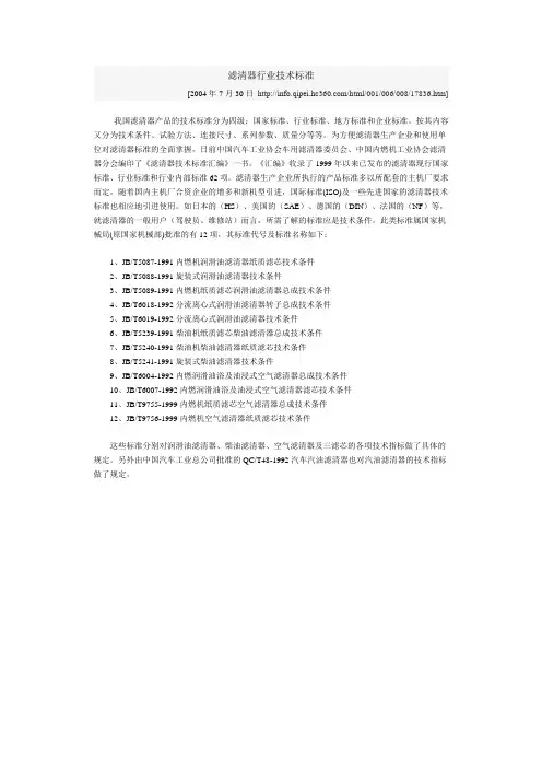 滤清器行业技术标准