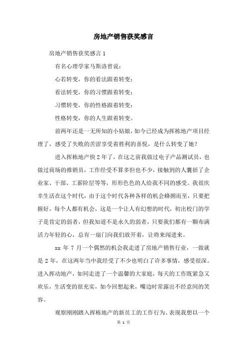 房地产销售获奖感言