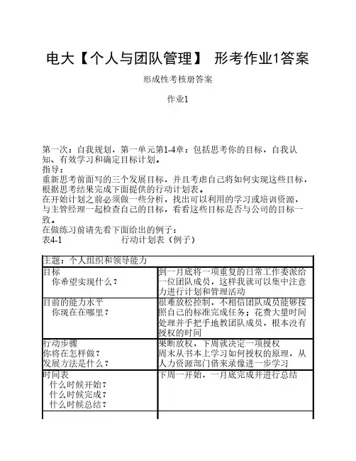 个人与团队管理 形考作业1答案