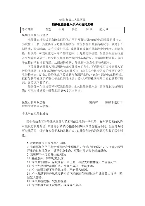 腔静脉滤器置入同意书