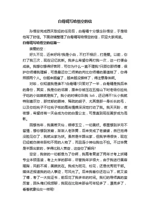 白骨精写给悟空的信