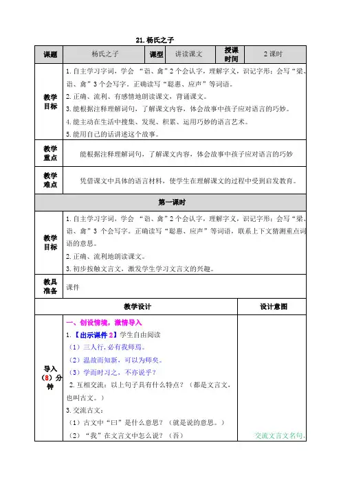 部编版五年级语文下册第21课《杨氏之子》优质教案(含国学阅读训练)