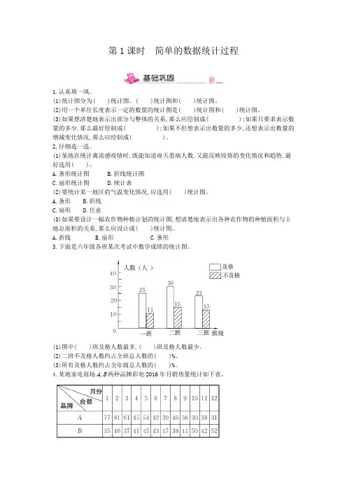 六年级下册数学一课一练-3统计与概率-第1课时  简单的数据统计过程-冀教版(含答案)