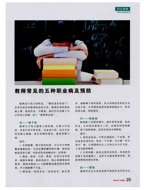 教师常见的五种职业病及预防