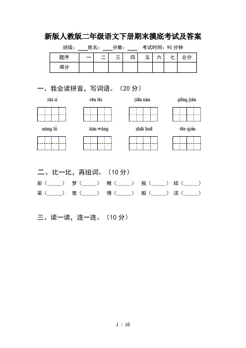 新版人教版二年级语文下册期末摸底考试及答案(2套)