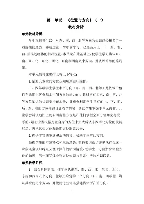 三年级下册数学  位置与方向(一)第一单元教学设计