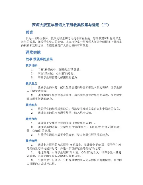 西师大版五年级语文下册教案积累与运用(三)