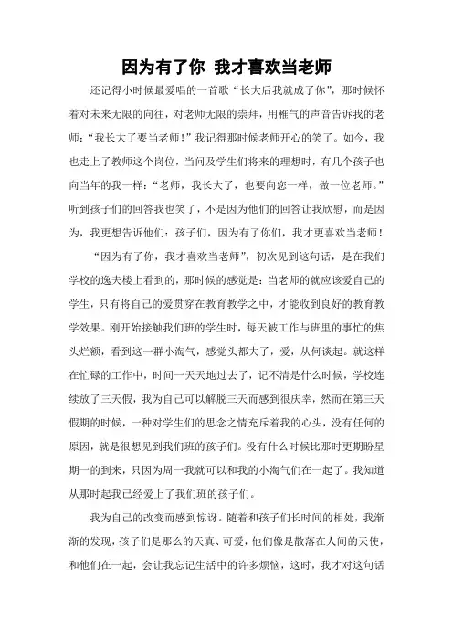 因为有了你,我才喜欢当老师