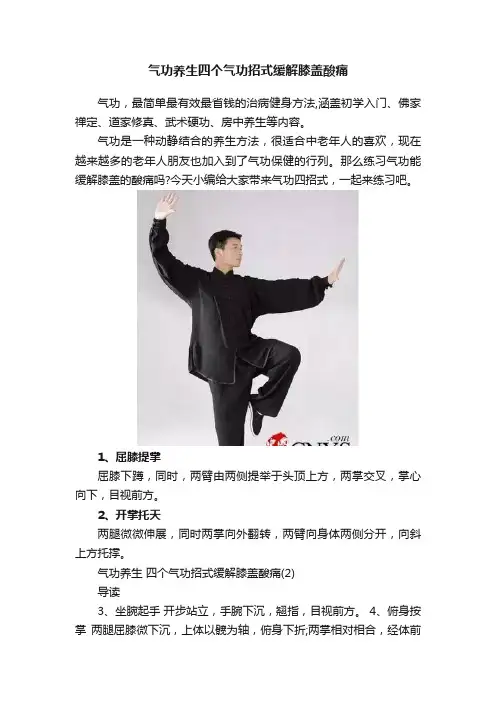 气功养生四个气功招式缓解膝盖酸痛