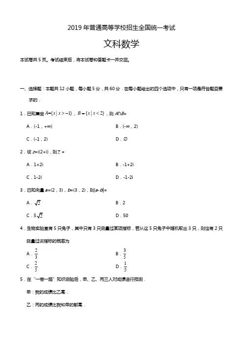 2019年高考全国Ⅱ卷文科数学真题(含答案)