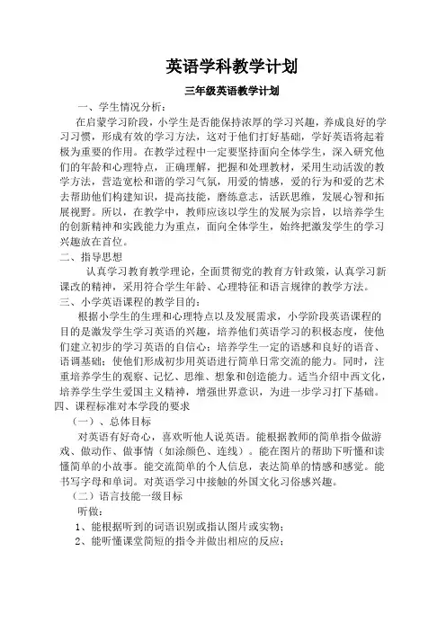 上学期英语教学计划闽教版