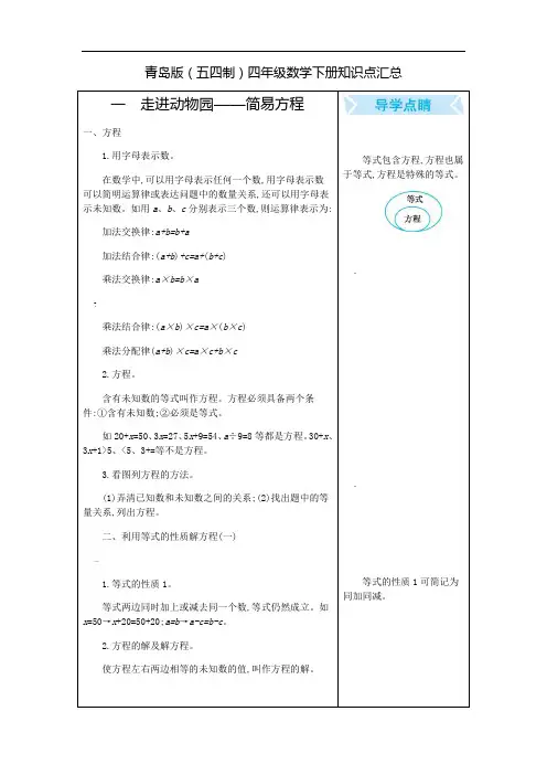青岛版(五四制)四年级数学下册知识点汇总(全册)