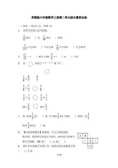 苏教版六年级数学上册第二单元综合素质达标 附答案