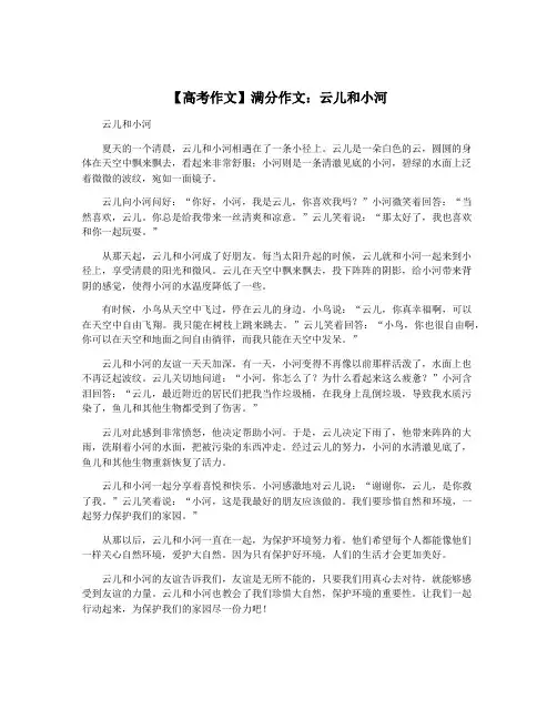 【高考作文】满分作文：云儿和小河