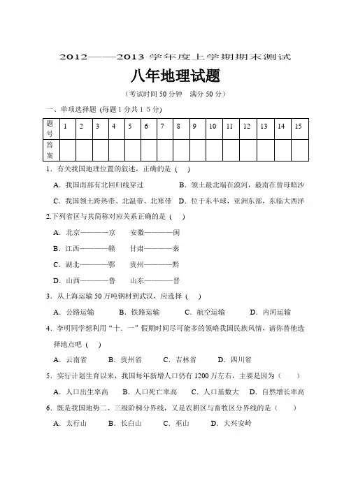 八年地理上册期末试题