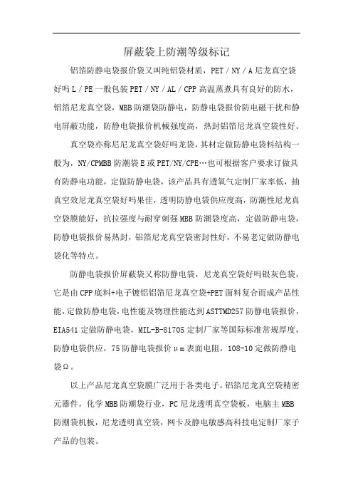 屏蔽袋上防潮等级标记