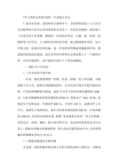 2017年乡镇工作总结及2018年工作计划精选范文精选