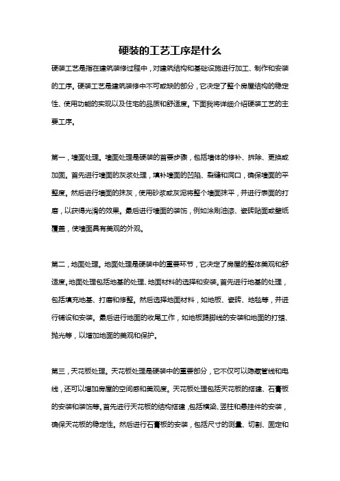 硬装的工艺工序是什么
