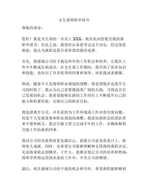 女生部离职申请书