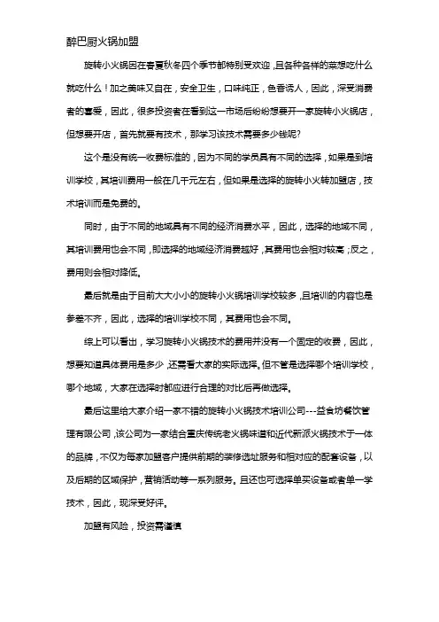 学旋转小火锅技术一般需要多少费用