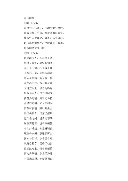 精选诗人王安石的诗词10首