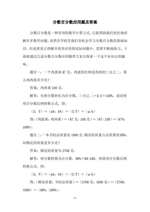 分数百分数应用题及答案