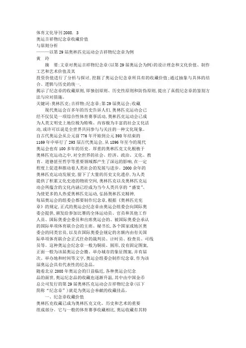 奥运吉祥物纪念章收藏价值与原则分析_以第29届奥林匹克运动会吉祥物