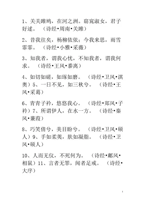 国学经典名句500句 2