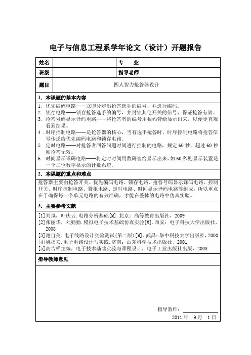 4人智力竞赛抢答器设计