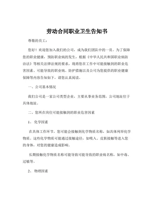 劳动合同职业卫生告知书