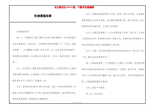 社戏课堂实录