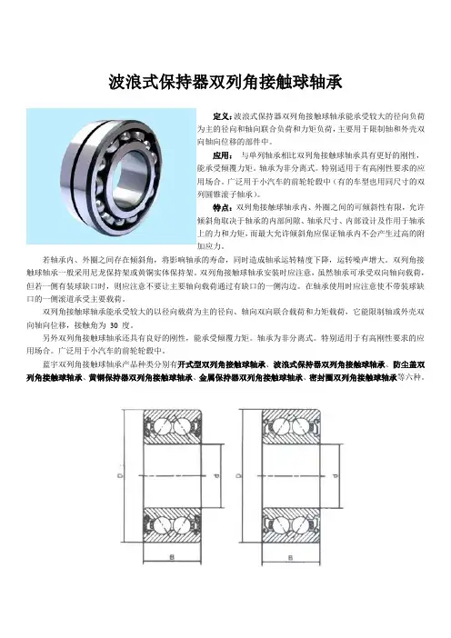 波浪式保持器双列角接触球轴承