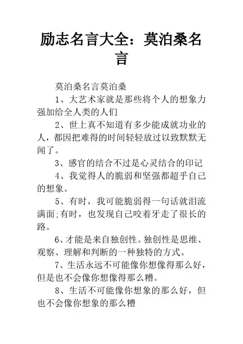 励志名言大全：莫泊桑名言