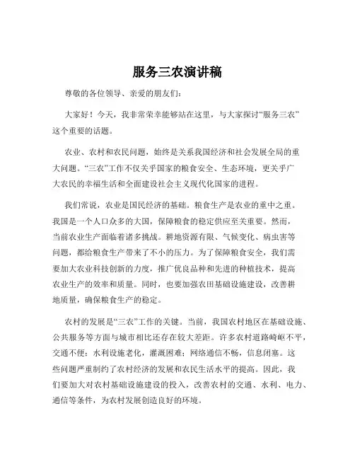 服务三农演讲稿