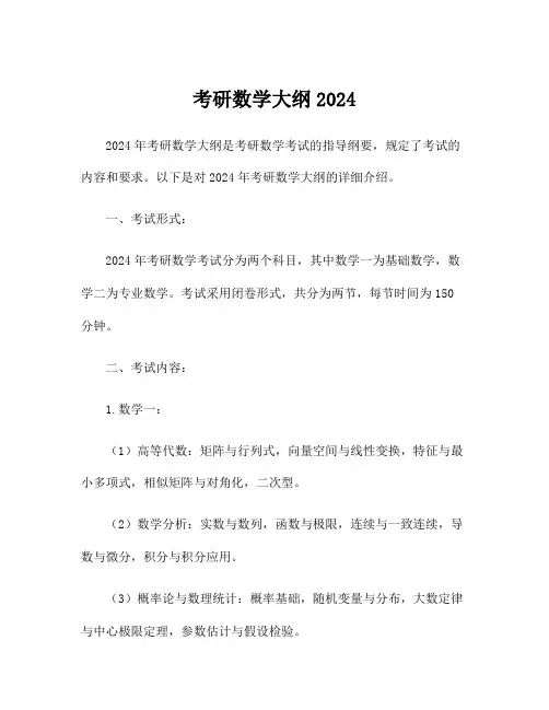 考研数学大纲2024