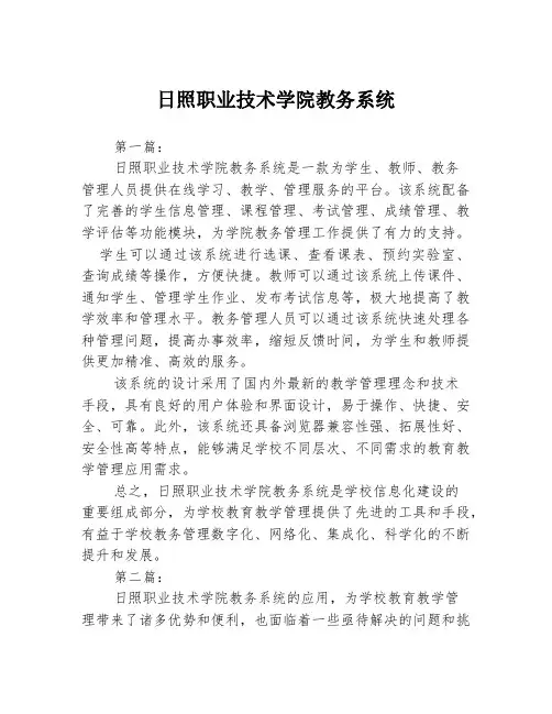 日照职业技术学院教务系统