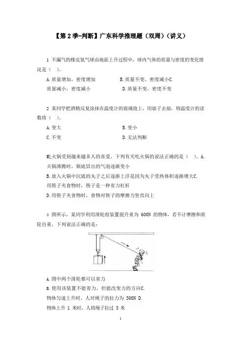 【第2季-判断】广东科学推理题(双周)(讲义+笔记)(模考大赛差异题解析课)