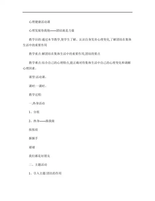 团结就是力量-心理健康活动课.