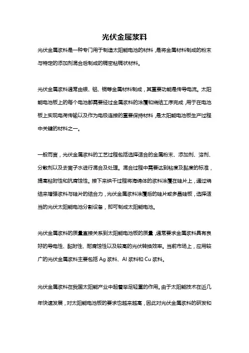 光伏金属浆料