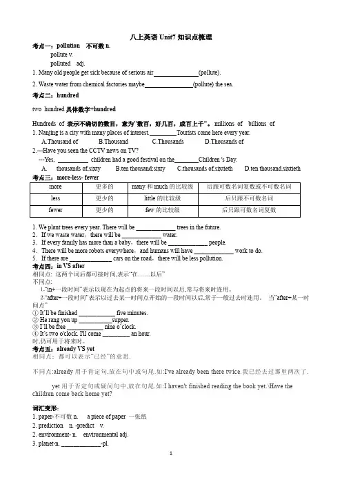 八上英语Unit7知识点语法重难点梳理