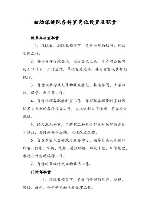 妇幼保健院全院(达标)工作制度及职责