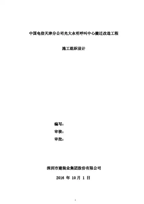 施工组织设计方案