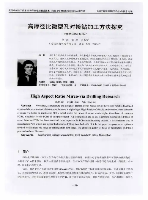 高厚径比微型孔对接钻加工方法探究