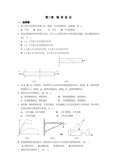 材料力学第二章 轴 向拉压习题及答案